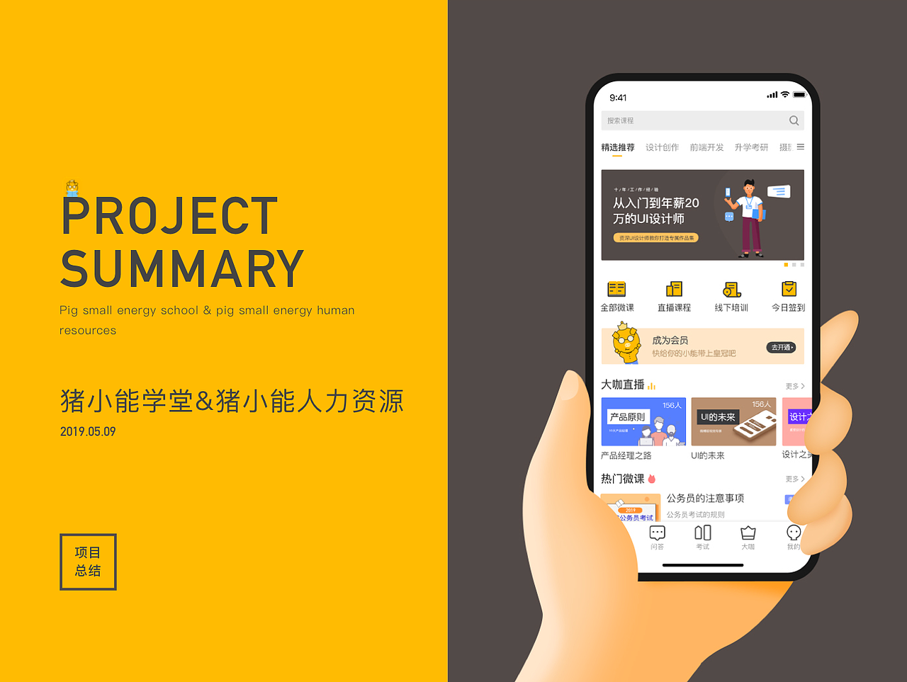 猪小能学堂&猪小能人力资源