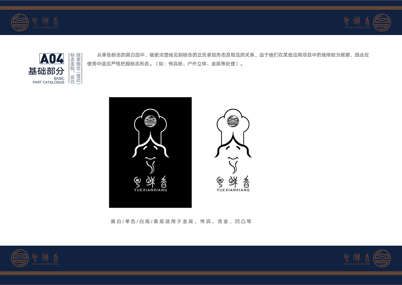 粤鲜香--广式粤菜VIS识别系统与IP吉祥物设计（图ZMTczODQ3ODA0） - 品牌 - 站酷设计师小脑糊原创素材 - 站酷ZCOOL