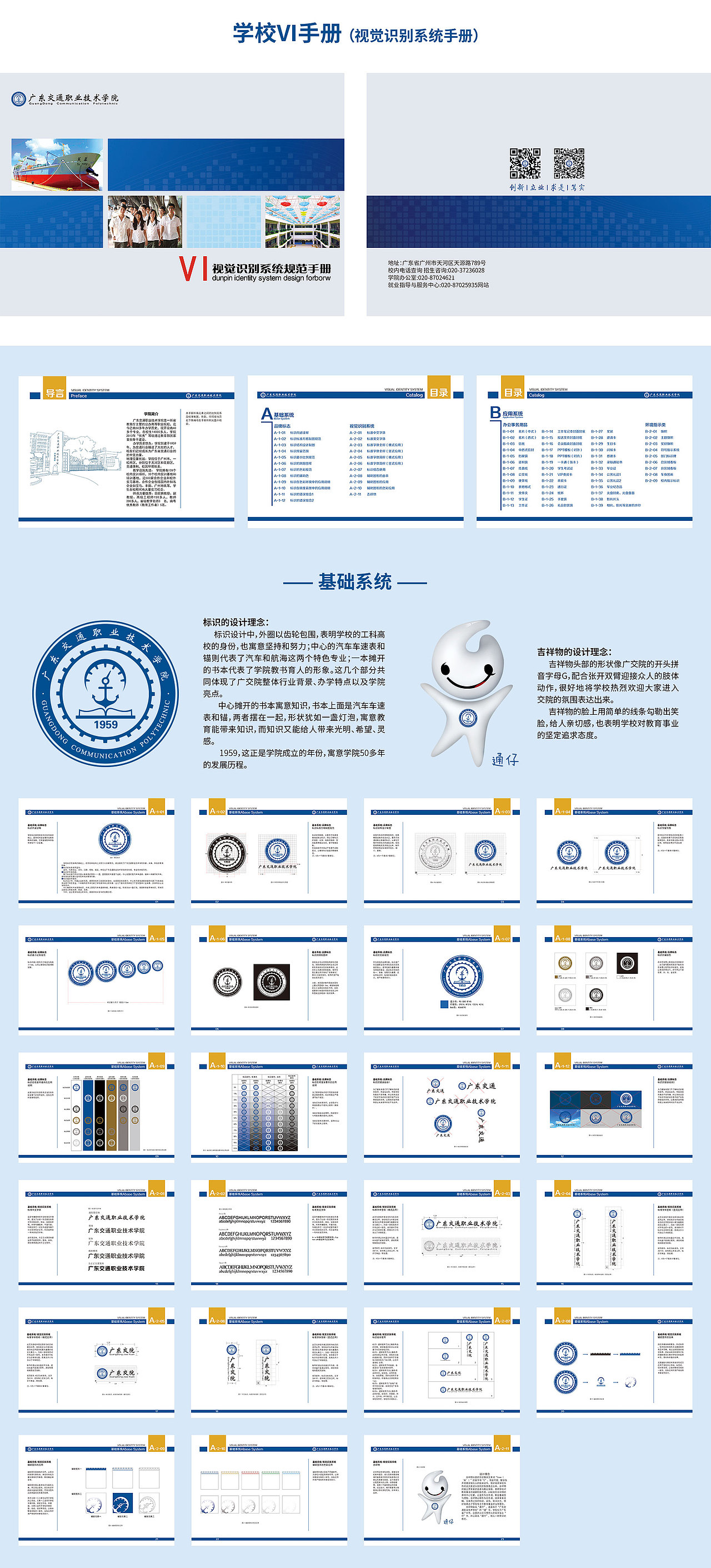 学校VI手册(视觉识别系统手册)