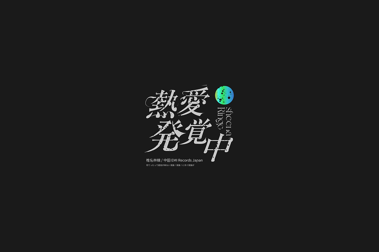一些字体