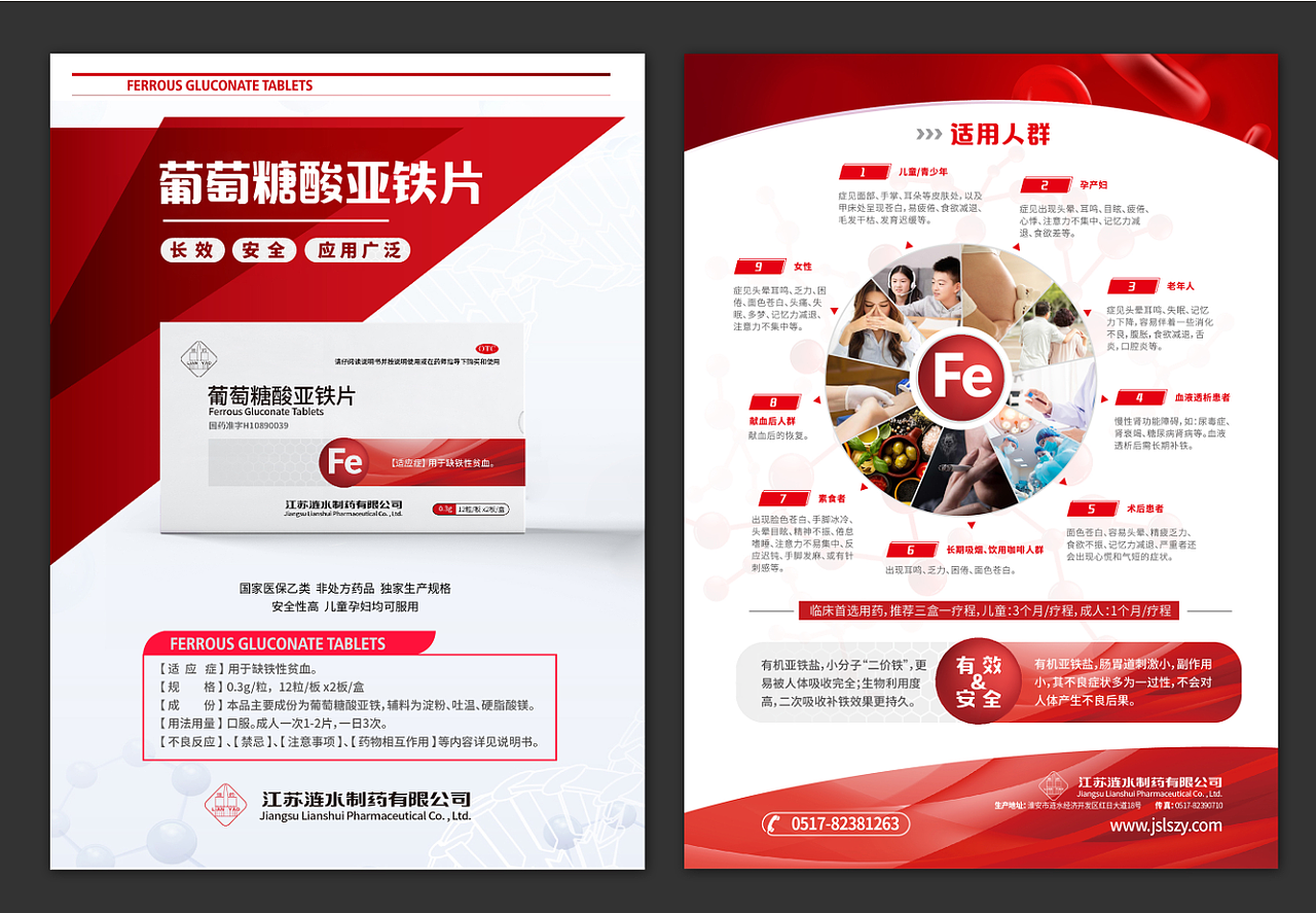 葡萄糖酸亚铁片包装盒  医药包装 保健品包装 医药彩页