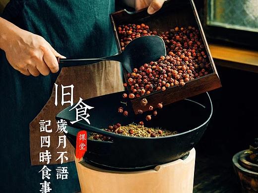 旧食｜一组滋养的食材