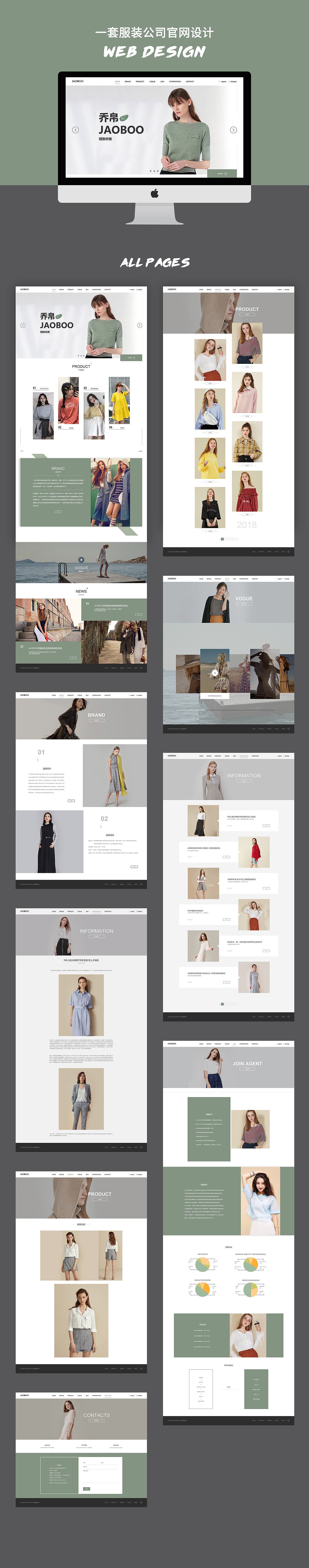 服装官网设计（图ZMTU1OTg2NDc2） - 企业官网 - 站酷设计师Xiaomeihong62原创素材 - 站酷ZCOOL