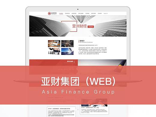 亚财集团网页