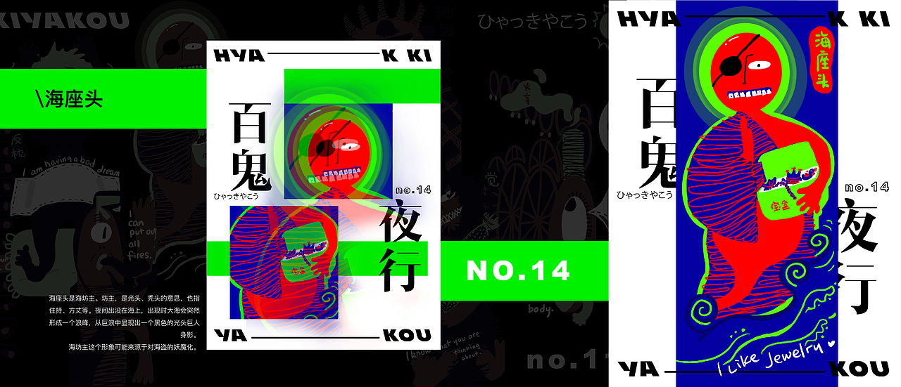 海座头-海盗化身