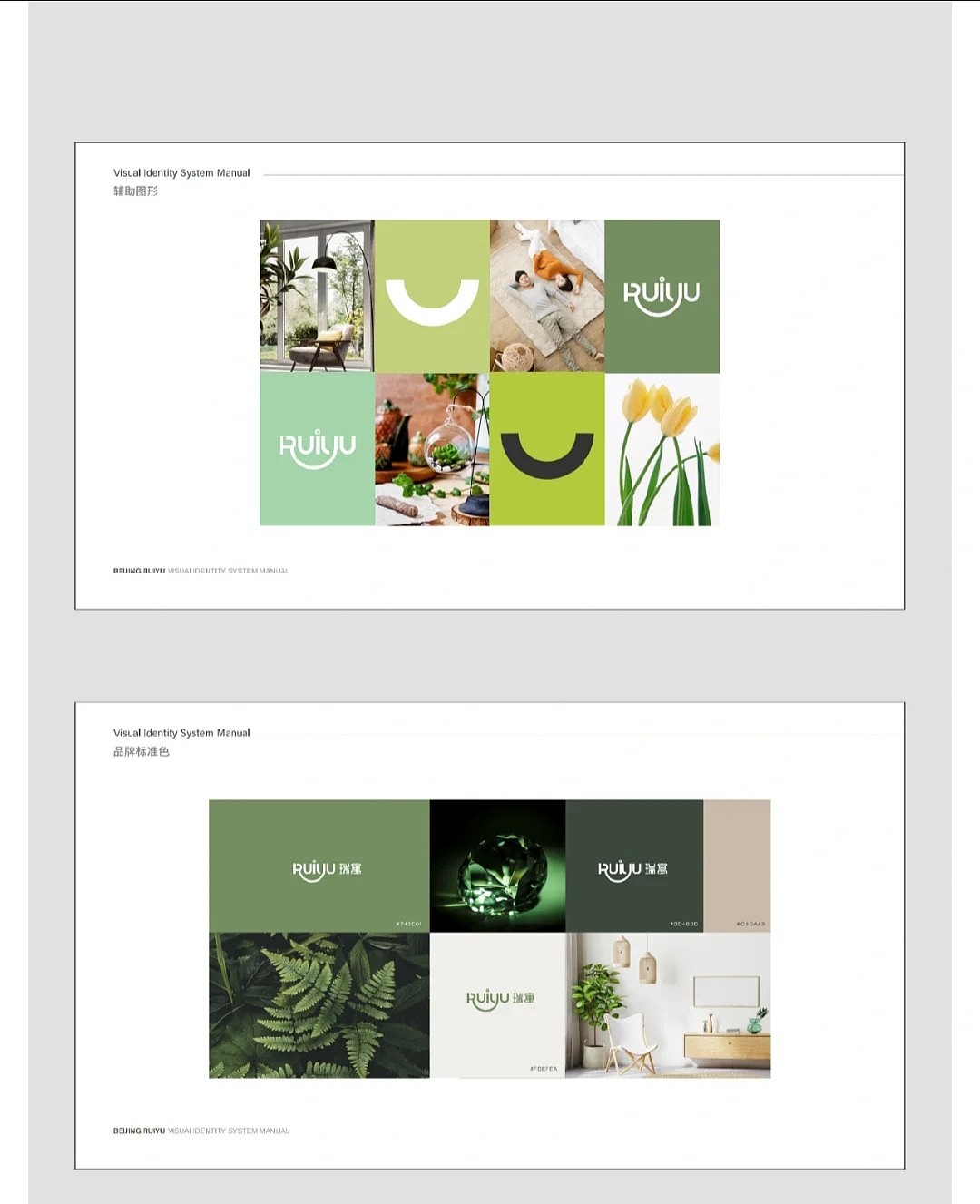 高端 简约 时尚 品牌设计作品