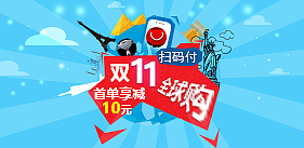 小试身手，为双十一凑热闹（图ZMzg3ODA4MzY=） - 海报 - 站酷设计师WWW_QIKEWEB_WIN原创素材 - 站酷ZCOOL