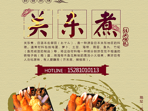 关东煮