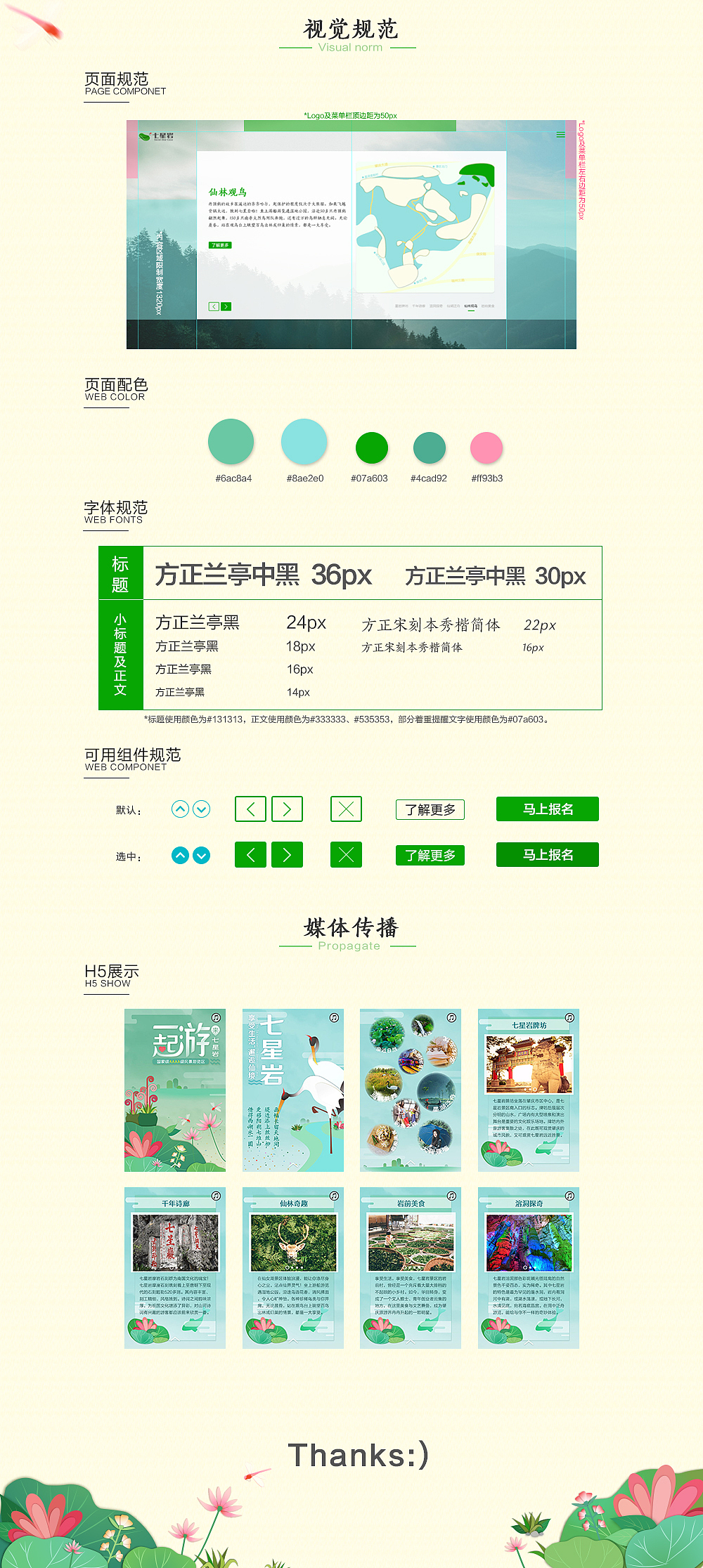 毕业设计：一起游，来七星岩（图ZNzg5NzY1NDg=） - 运营设计 - 站酷设计师Netz原创素材 - 站酷ZCOOL