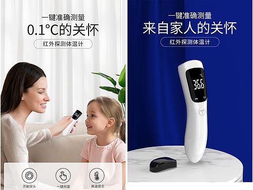 一款体温计