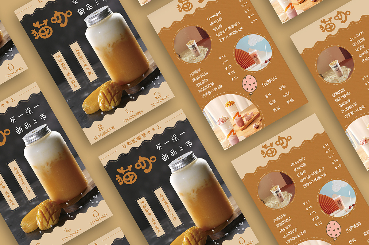 奶茶店宣传册|平面|宣传物料|小痴呆 - 原创作品 - 站酷 (zcool)