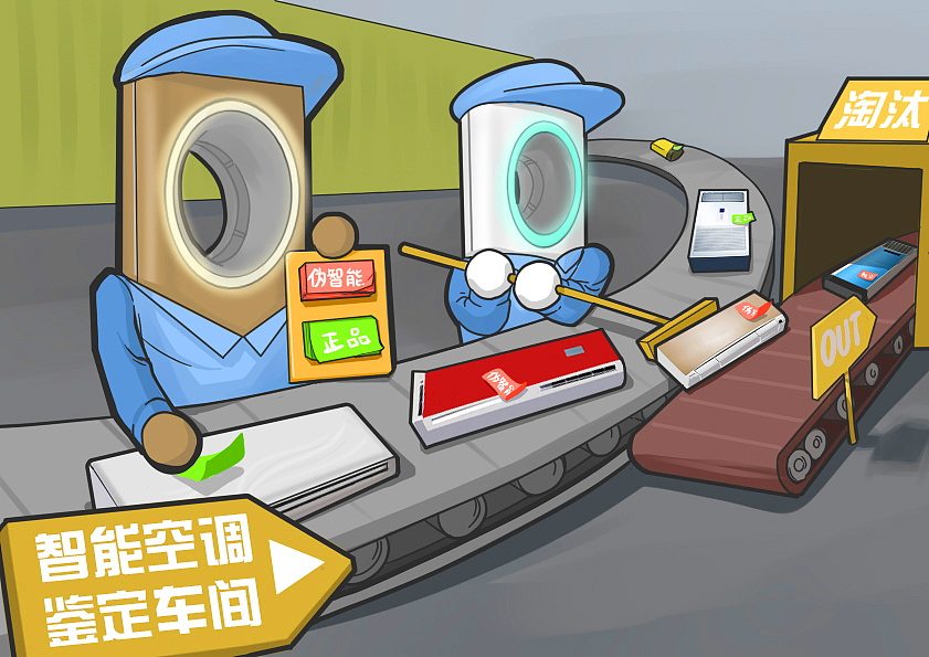 海尔空调微信（3）智能空调鉴定车间篇（图ZMjQ2Mzk3MTY=） - 宣传物料 - 站酷设计师暖暖爸是俊少原创素材 - 站酷ZCOOL