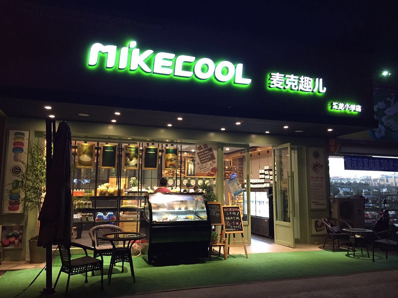 面包屋logo 草图 店名是mikecool 麦克趣儿