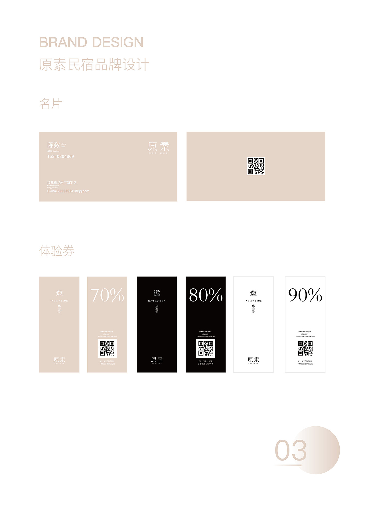 原素—民宿 毕业设计（图ZMTA0MzI5NDA0） - 品牌 - 站酷设计师Yinnt原创素材 - 站酷ZCOOL