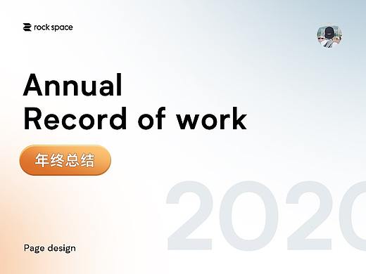 2020年终小结（3C）