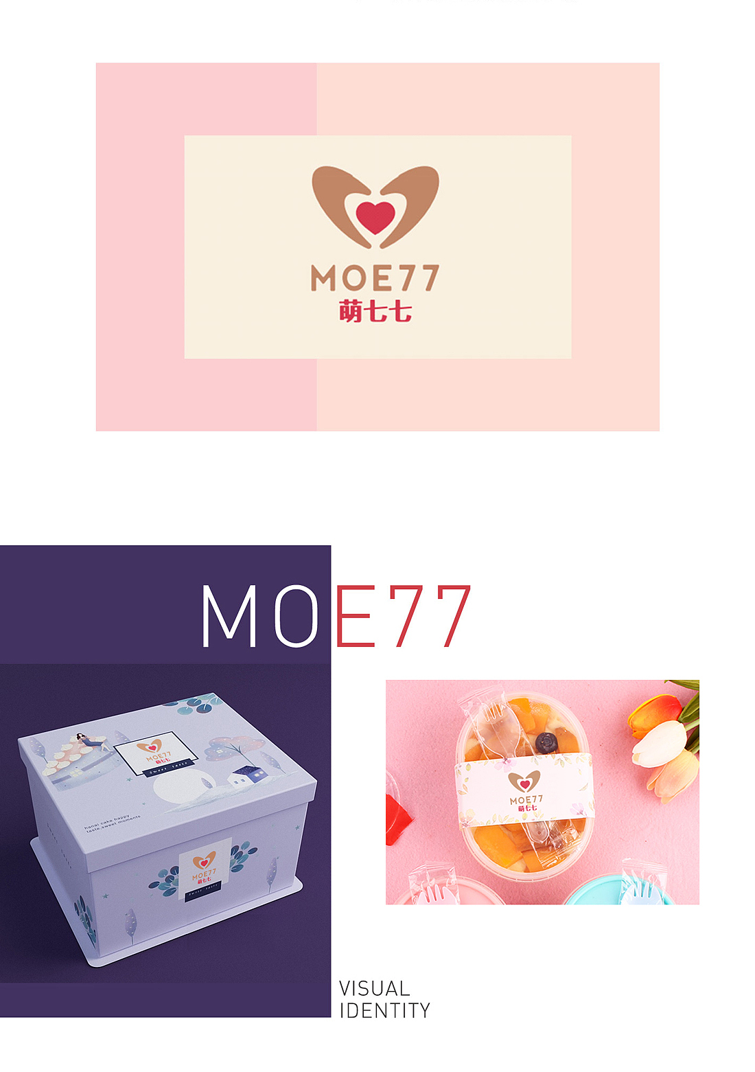 萌七七烘焙 |电商品牌升级，实现从“0”到“1”大跃进（图ZMjY4OTY5NzMy） - 品牌 - 站酷设计师小马达品牌设计原创素材 - 站酷ZCOOL
