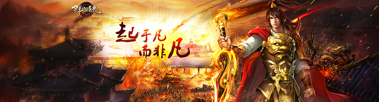 游戏Banner（图ZMjUwMjk5MzY=） - 运营设计 - 站酷设计师子轩灬萧原创素材 - 站酷ZCOOL