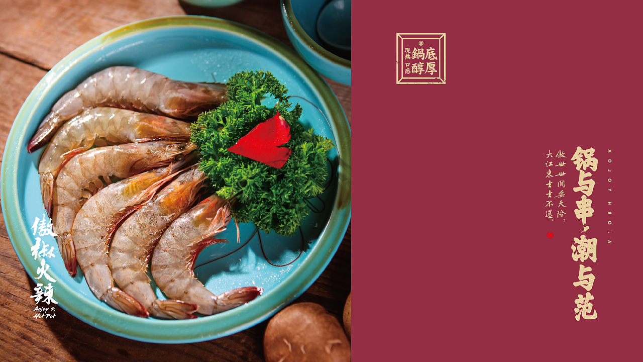 【傲椒火辣·火锅串串】核桃VI品牌形象设计