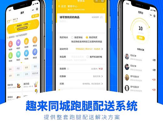 趣来同城跑腿系统页面设计