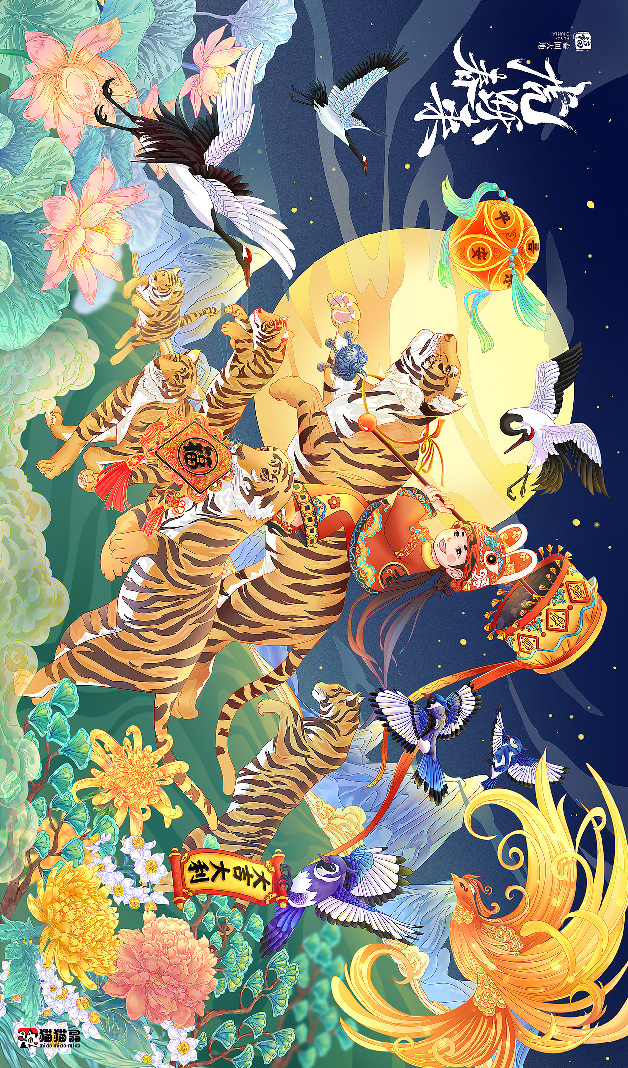 2022虎跃春来-虎年插画（图ZMjY1MDI0Nzgw） - 商业插画 - 站酷设计师猫猫晶原创素材 - 站酷ZCOOL