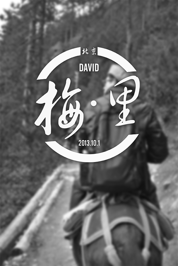 梅里雪山行（图ZMTc3MTgwMjQ=） - 风光摄影 - 站酷设计师无奈的独角兽原创素材 - 站酷ZCOOL