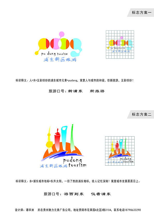 上海浦东旅游形象logo_大山里的小设计-站酷zcool