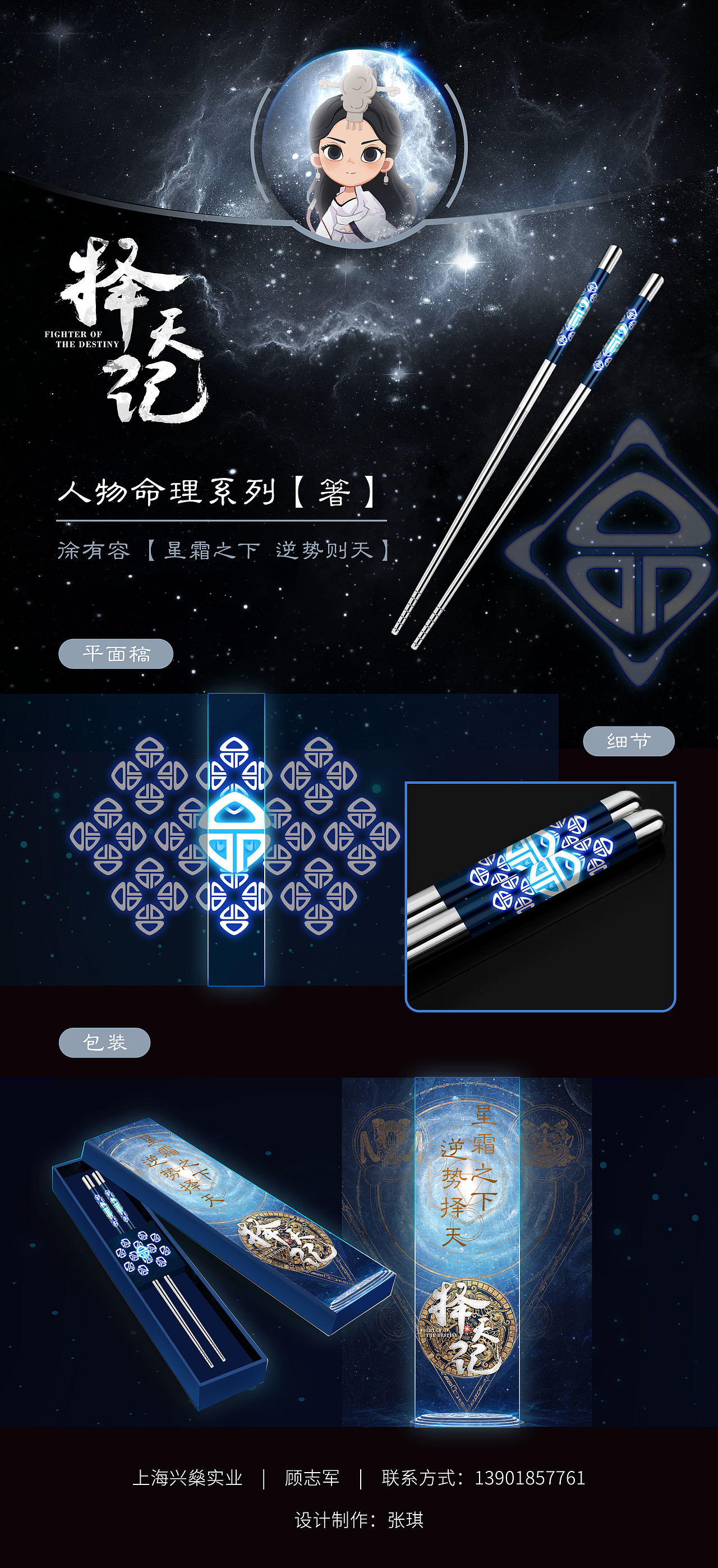 择天记影视周边产品（图ZNzk0NjQ3MjA=） - 生活用品 - 站酷设计师G小娜原创素材 - 站酷ZCOOL