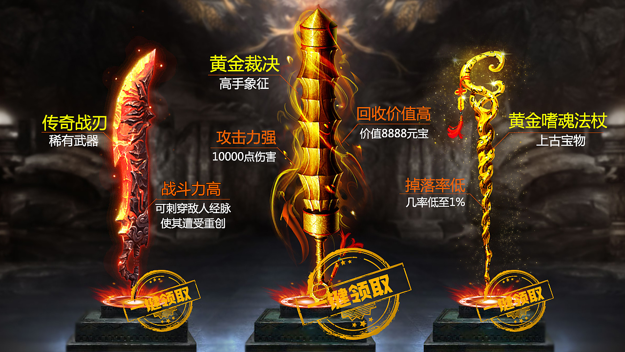 传奇类的推广图（1）（图ZMTA3NTIyMDky） - 其他平面 - 站酷设计师排骨排骨酱原创素材 - 站酷ZCOOL