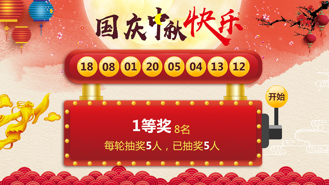 年会抽奖（图ZMTExMDk4ODYw） - 游戏UI - 站酷设计师李李李918原创素材 - 站酷ZCOOL