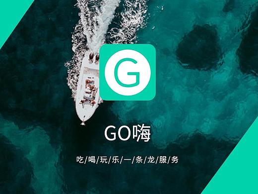 GO嗨app
