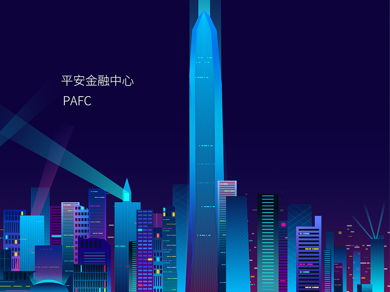 深圳pafc平安金融中心