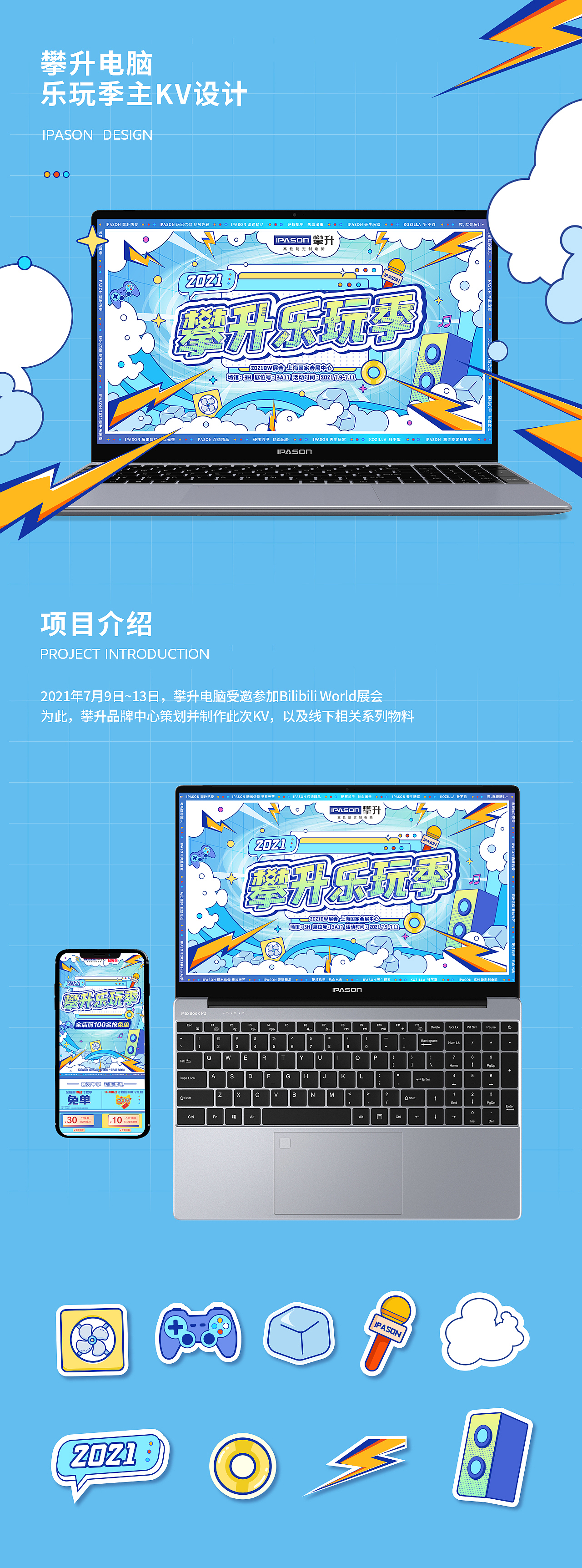 攀升电脑乐玩季主KV设计（图ZMjY5Nzc2MzA4） - 品牌 - 站酷设计师攀升电脑视觉设计原创素材 - 站酷ZCOOL