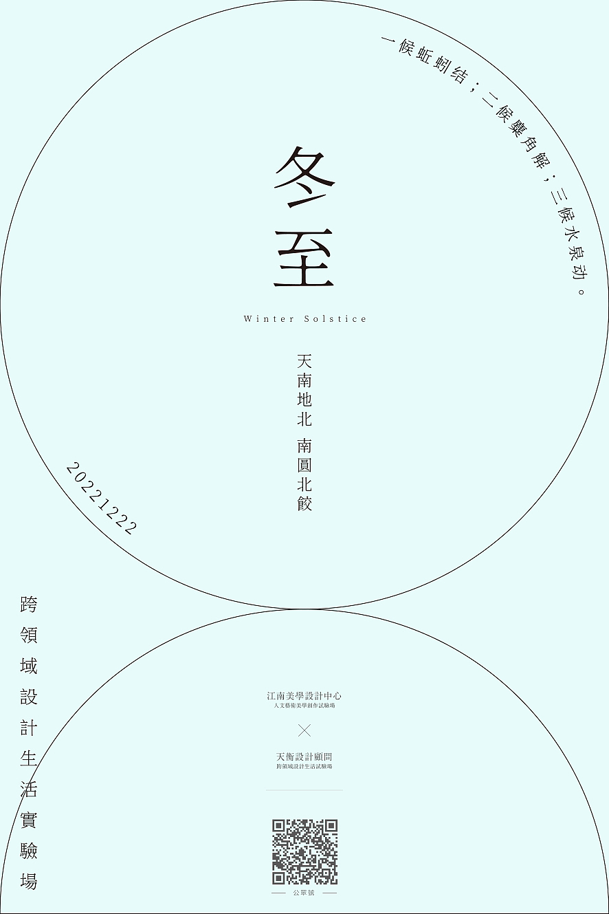 二十四节气-冬至