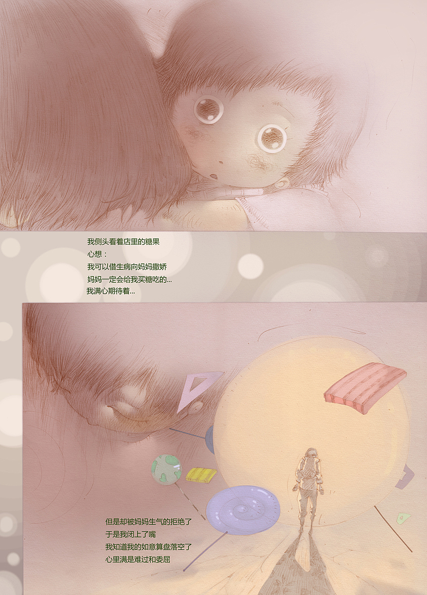 作品（图ZNzc1NjQxNTI=） - 中/长篇漫画 - 站酷设计师阿国是糖原创素材 - 站酷ZCOOL