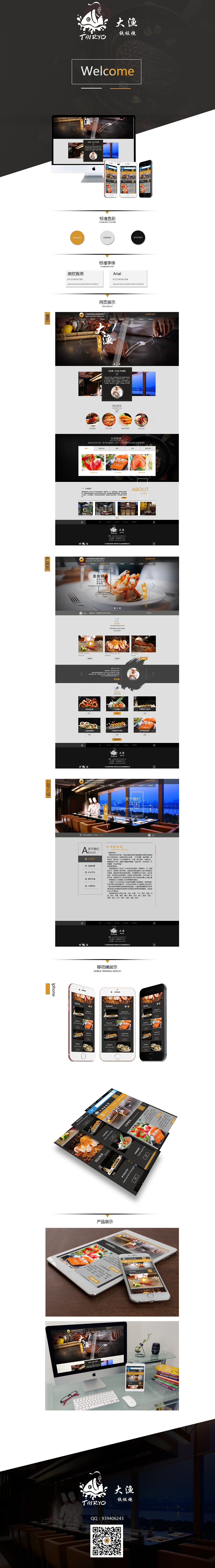 大渔铁板烧企业站改版设计（图ZOTUzNzI2MjQ=） - 企业官网 - 站酷设计师别灰心呀_原创素材 - 站酷ZCOOL