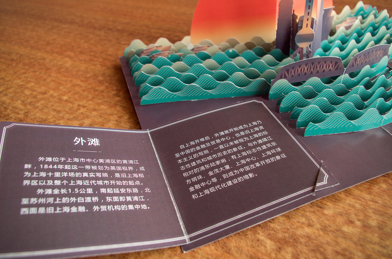 吉林动画学院 POP UP立体书项目--《上海漫话