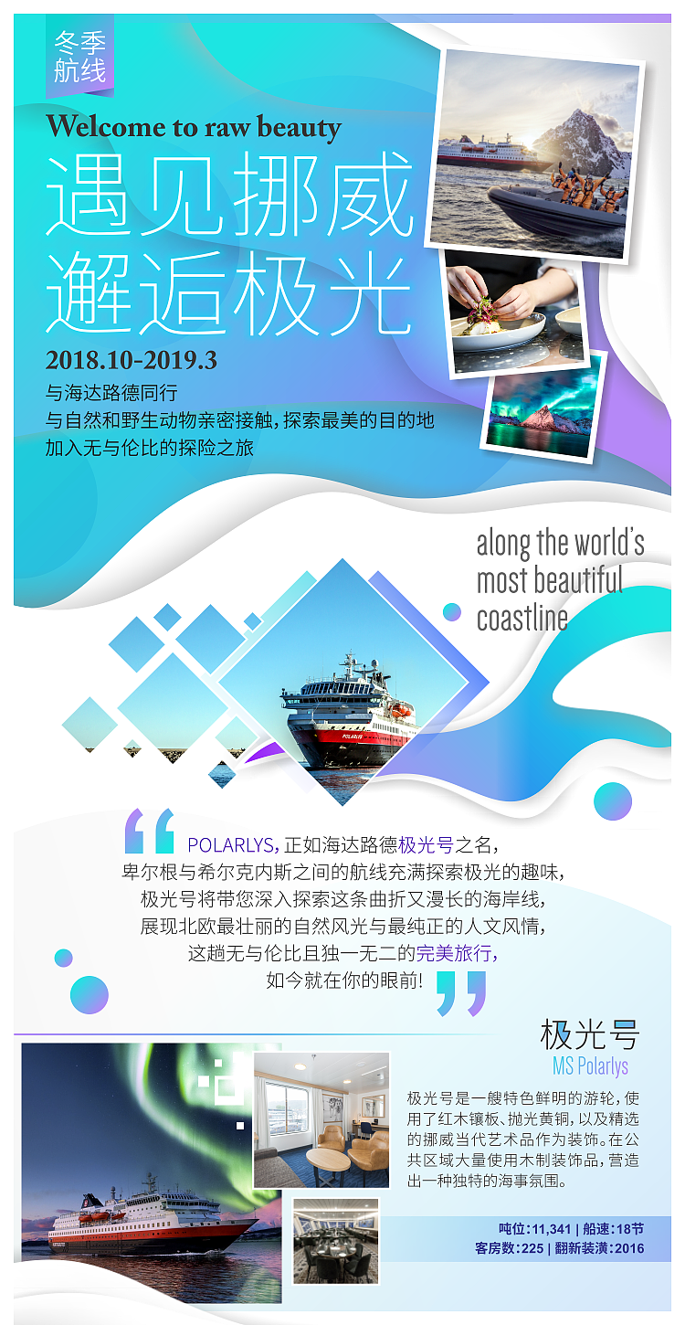 海达路德极光邮轮