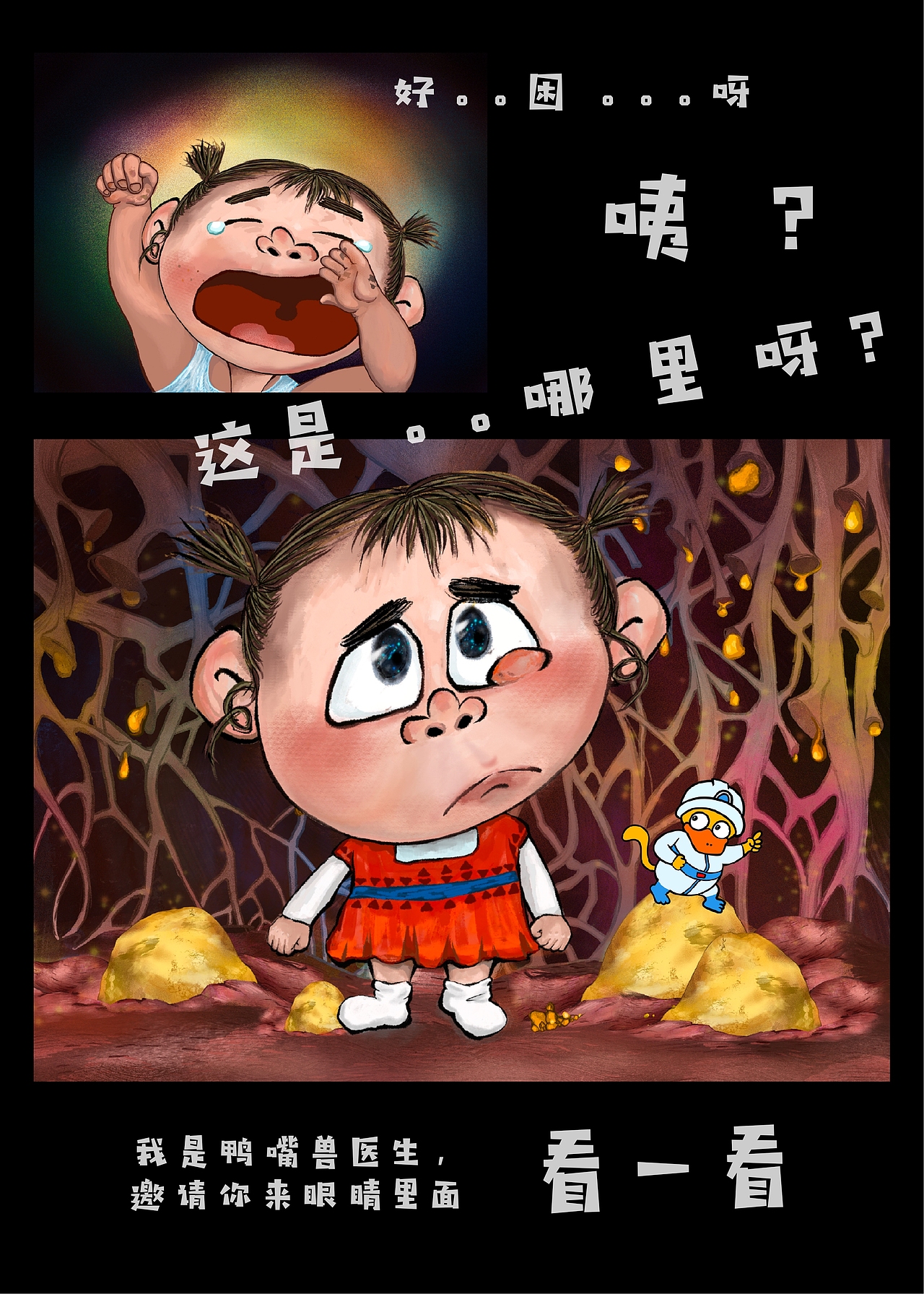 眼科常见病预防绘本