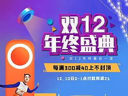 双12页面