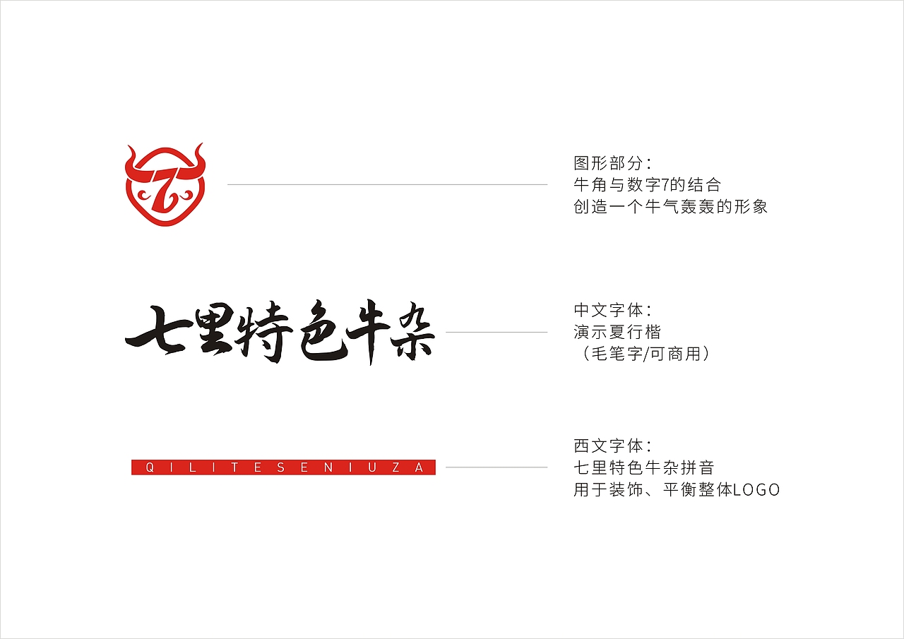 七里特色牛杂LOGO