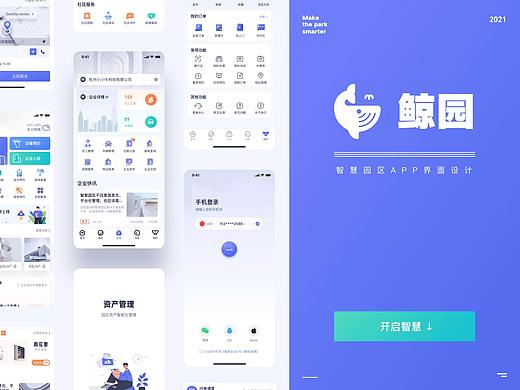 鲸园智慧园区app