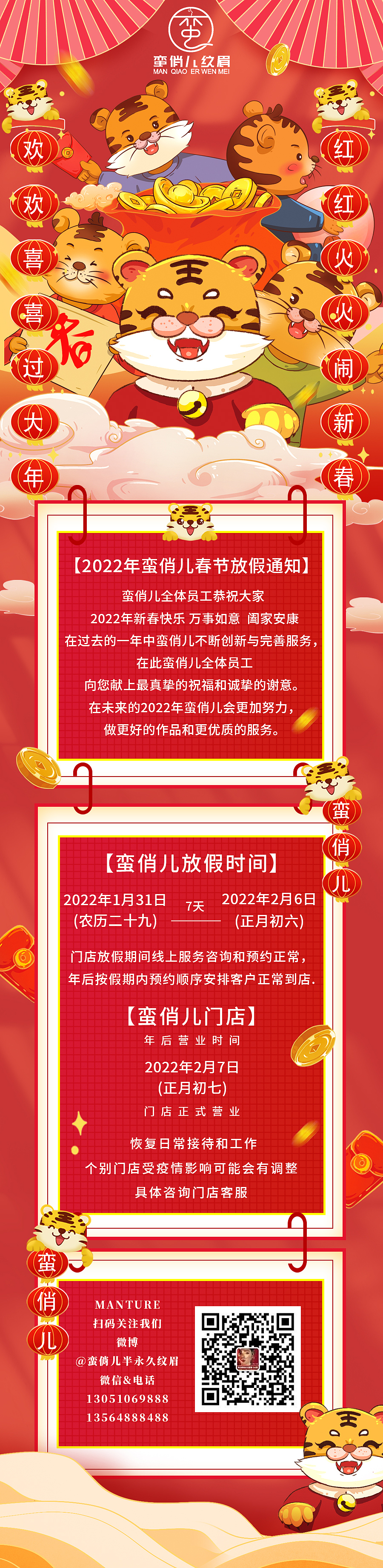 虎年春节通知公众号