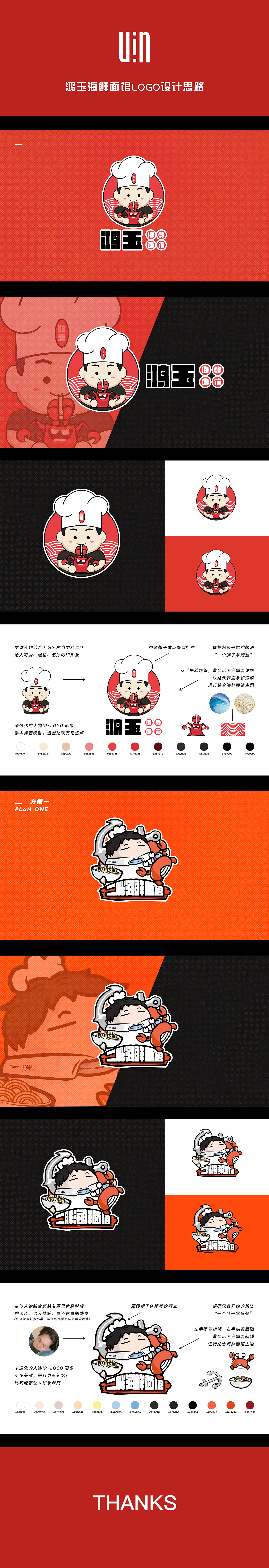 鴻玉海鮮面館LOGO設(shè)計（圖ZMjg3ODY2Nzk2） - Logo - 站酷設(shè)計師有引設(shè)計工作室原創(chuàng)素材 - 站酷ZCOOL