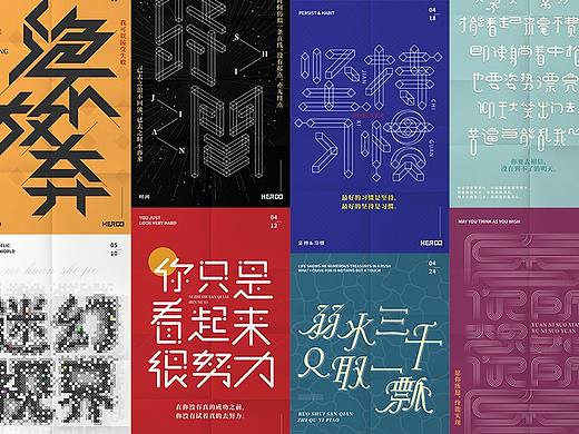 字体海报设计