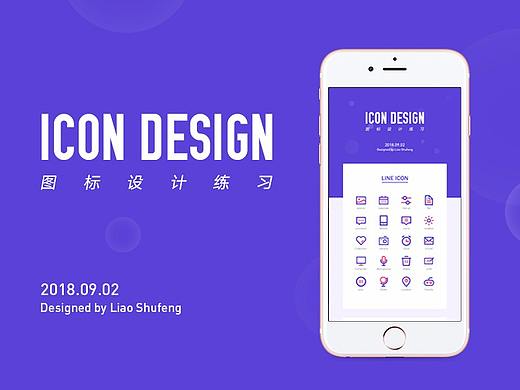 icon/图标 设计练习