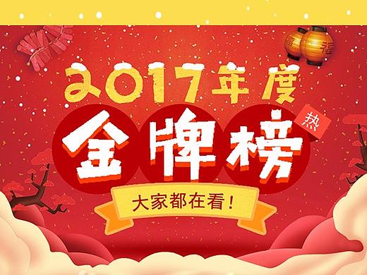 金牌榜h5