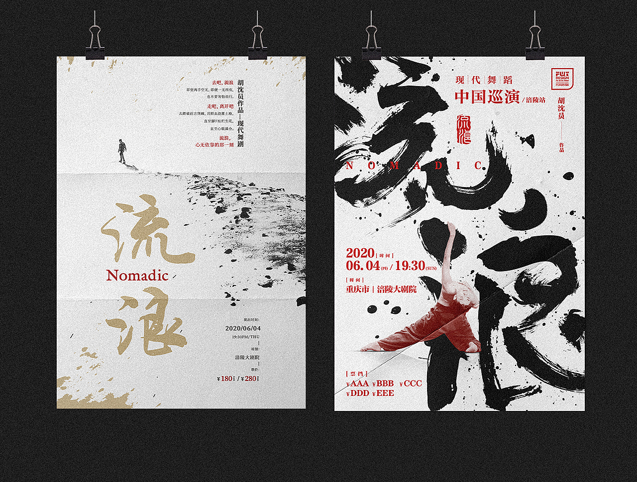 近期海报整理合集02