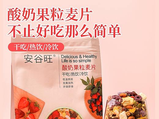 酸奶燕麦详情设计