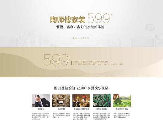 家装网页专题