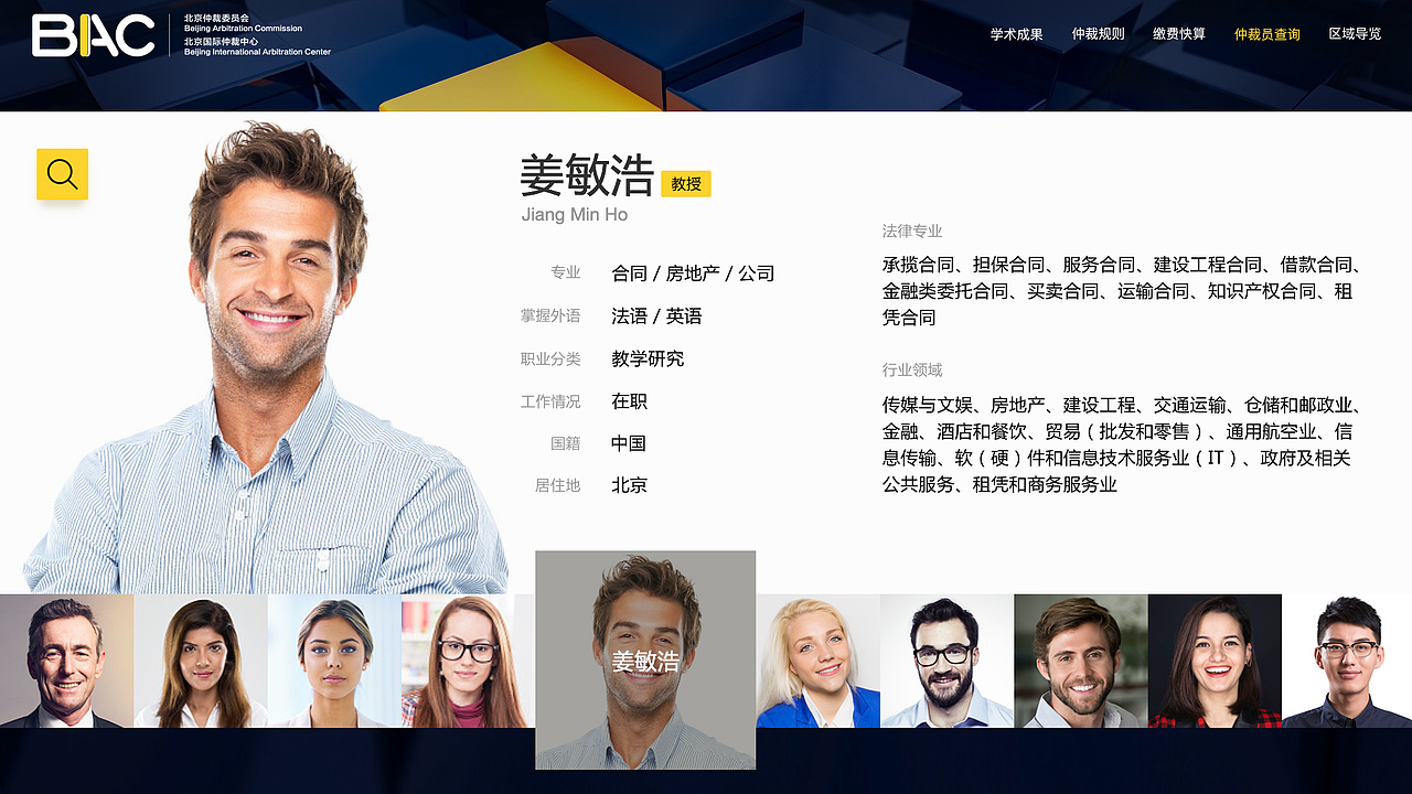 仲裁委大屏设计